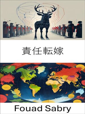 cover image of 責任転嫁